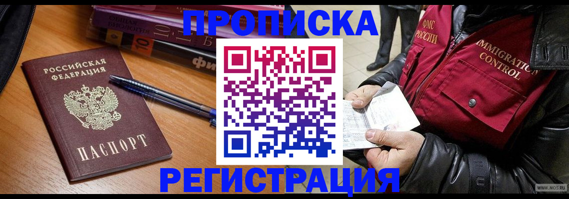 прописка иностранных граждан в Удомле