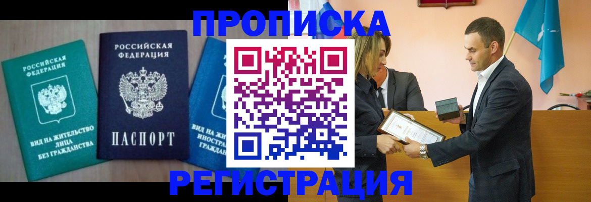 временная прописка в Удомле