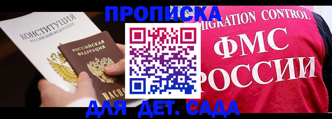 прописка 2025 в Удомле