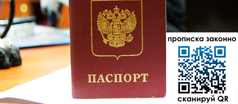 прописка в Удомле регистрация в Удомле